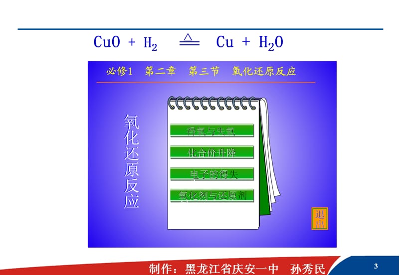 高一化学氧化还原反应优秀课件.ppt_第3页