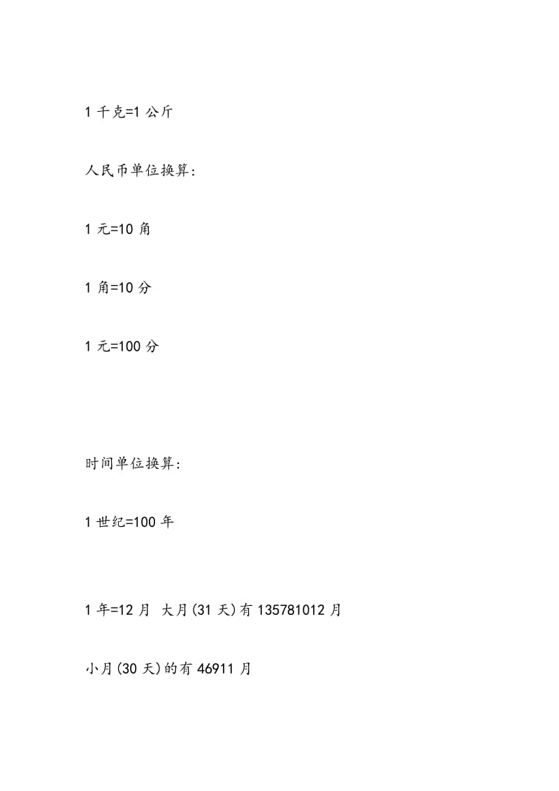 2018年小学三年级数学公式.doc_第3页