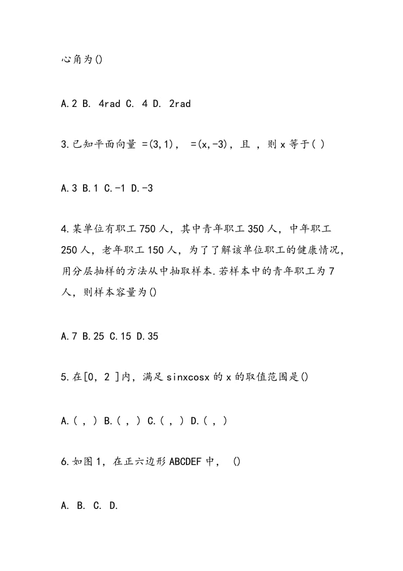 2018年新人教A版辽宁三校高一下学期数学期末考试卷.doc_第2页