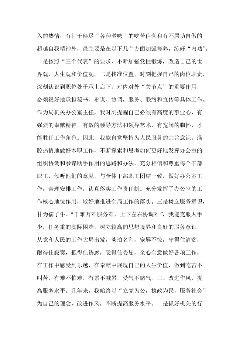 个人工作总结药监系统.doc_第2页