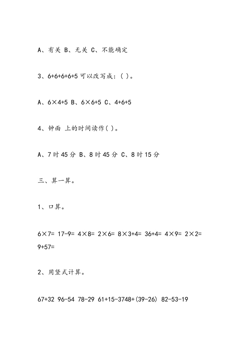 2018年小学二年级上学期数学期末模拟卷.doc_第3页