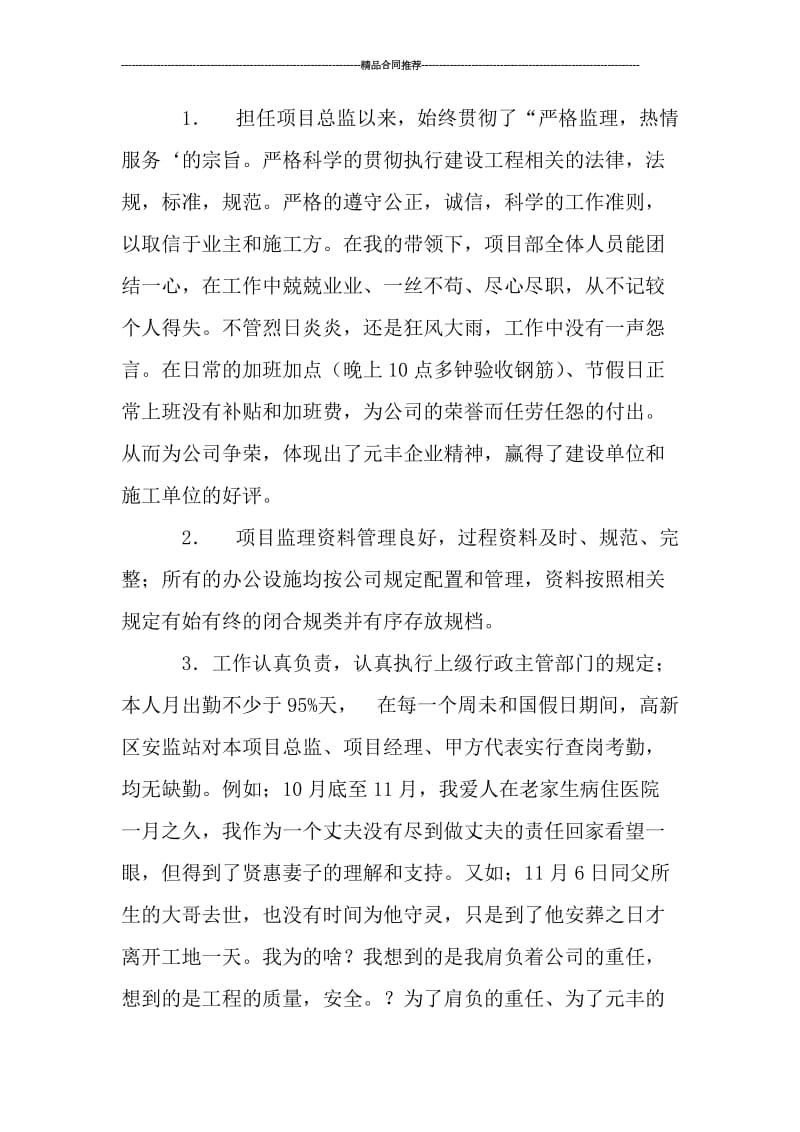 建筑项目总监年终工作总结.doc_第2页