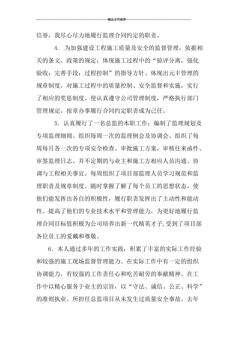 建筑项目总监年终工作总结.doc_第3页