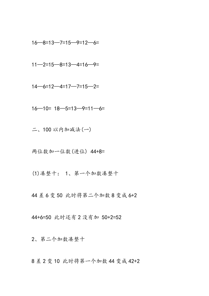 2018年小学一年级下册数学寒假作业.doc_第2页