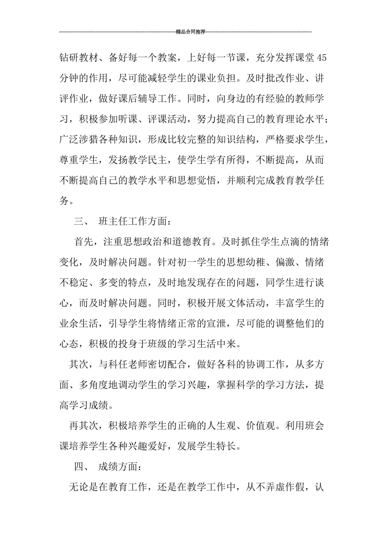 初中教师个人工作总结ppt模板.doc_第2页