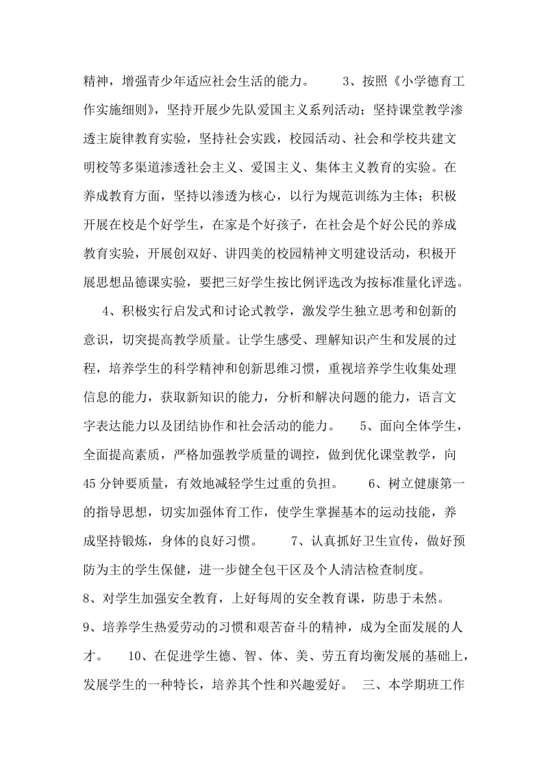 一 年 级 班 级 工 作 计 划_1.doc_第2页