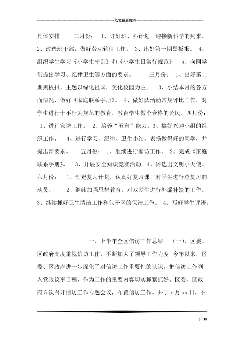 一 年 级 班 级 工 作 计 划_1.doc_第3页