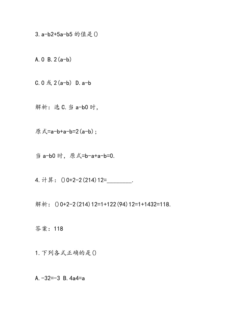 2018年高一数学指数与指数幂的运算训练题.doc_第2页