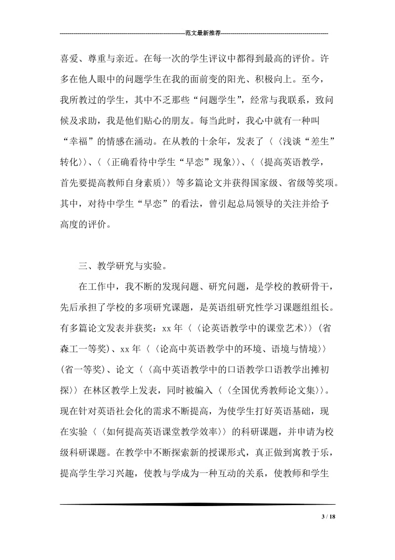 中学优秀老师先进事迹材料.doc_第3页