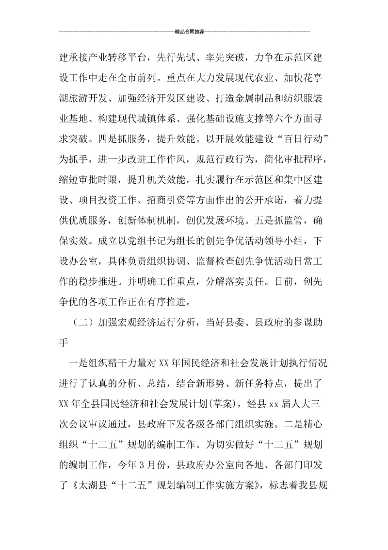 发改委工作总结范文ppt.doc_第2页