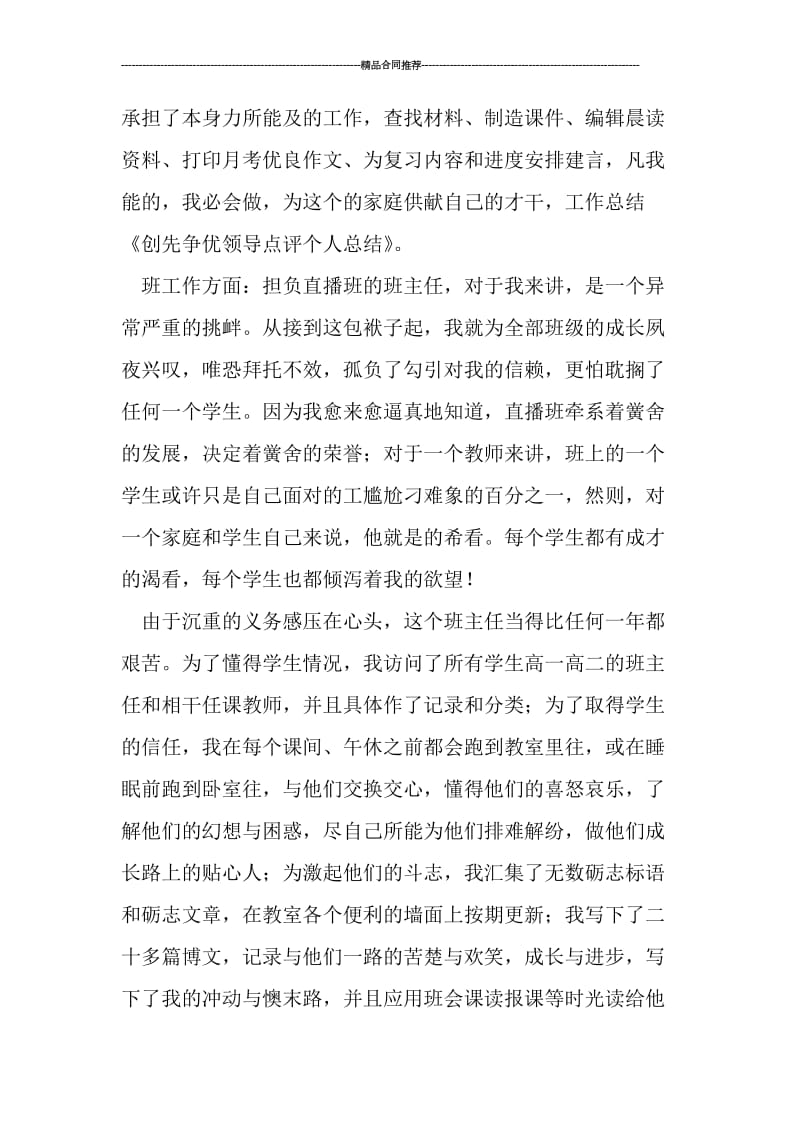 创先争优领导点评个人总结.doc_第2页