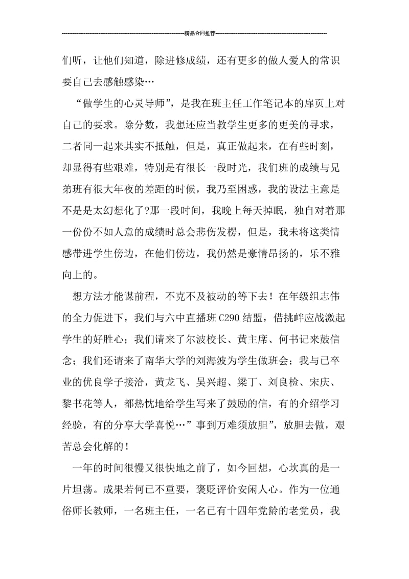 创先争优领导点评个人总结.doc_第3页