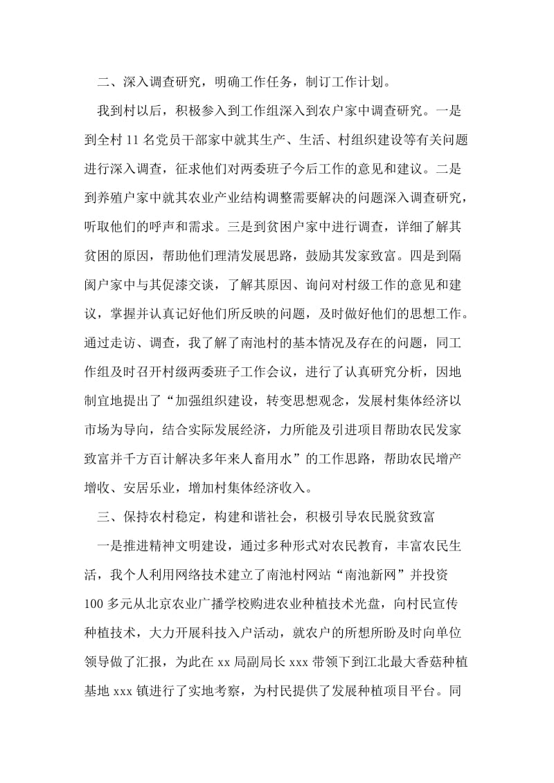 下派结对帮扶年度个人工作总结.doc_第2页