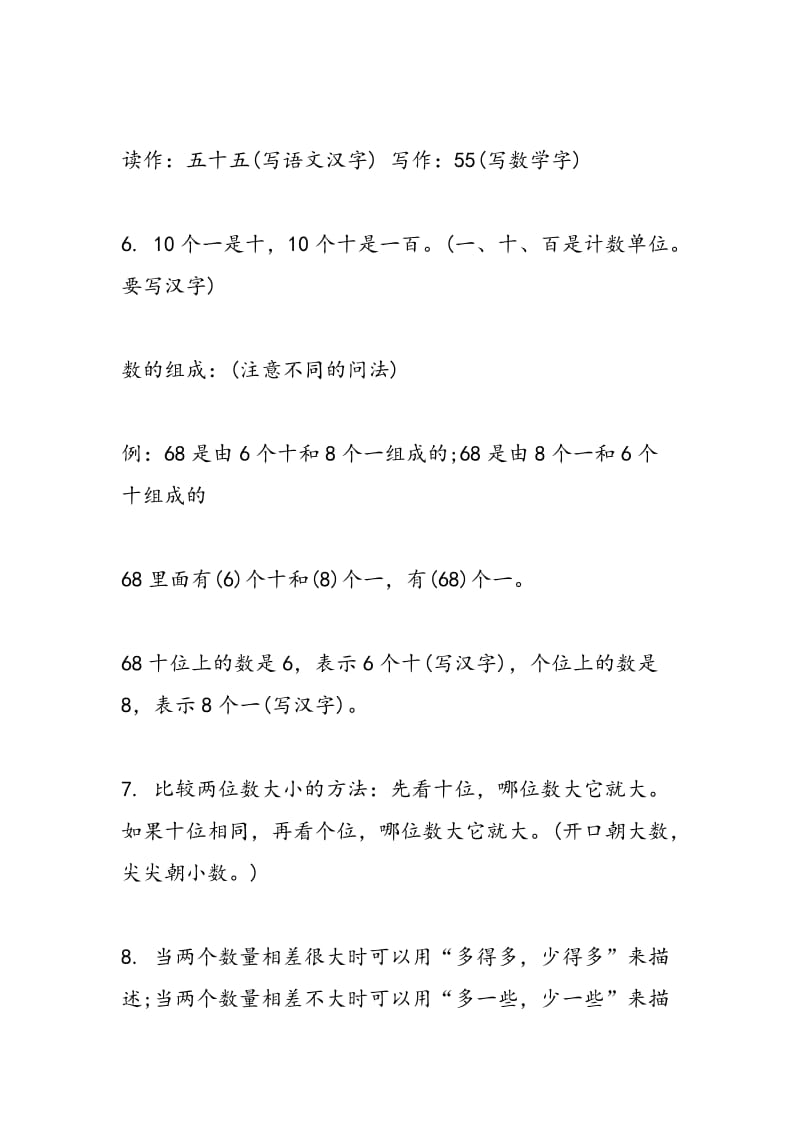 2018年小学一年级数学知识点：100以内数的认识.doc_第2页