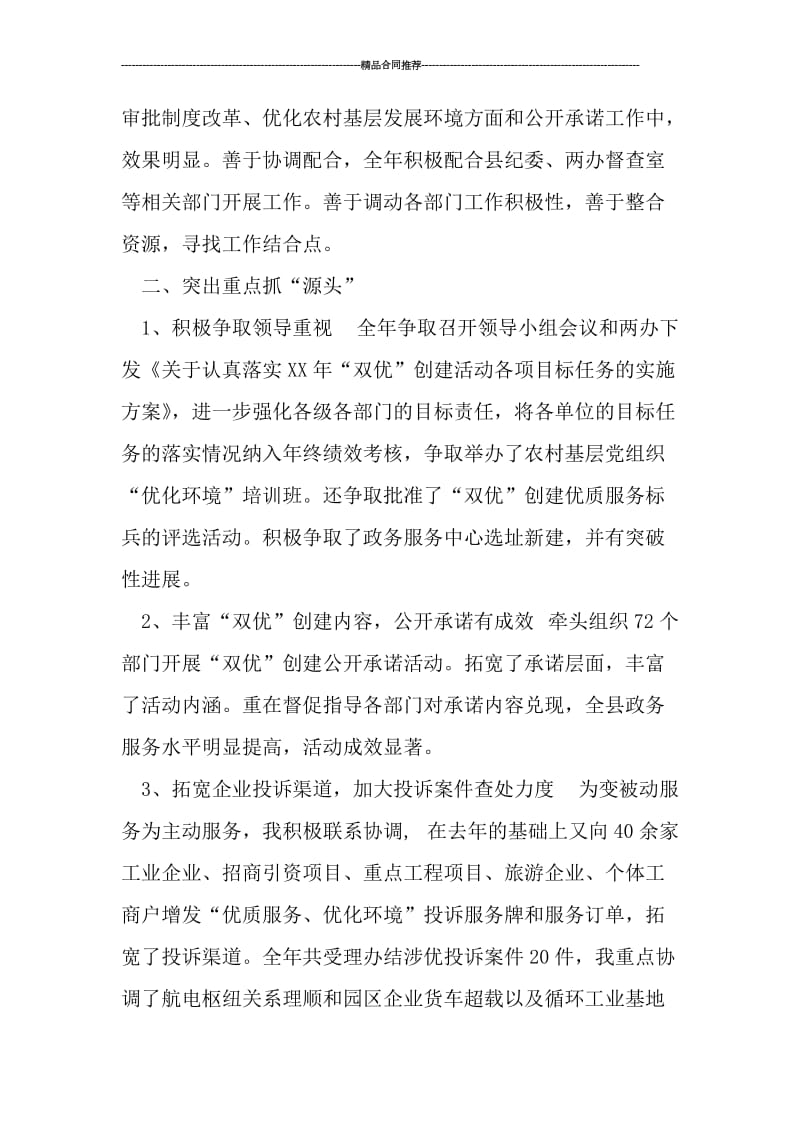 县政务服务中心主任年终工作总结.doc_第2页