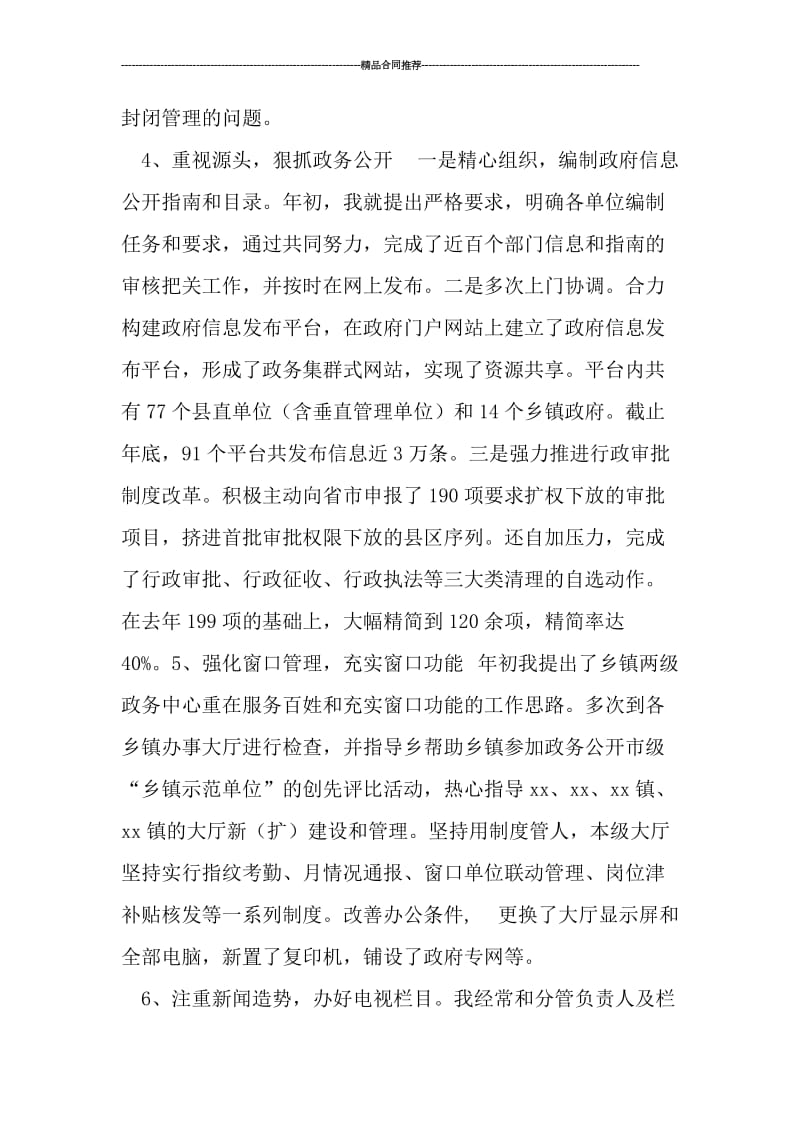 县政务服务中心主任年终工作总结.doc_第3页