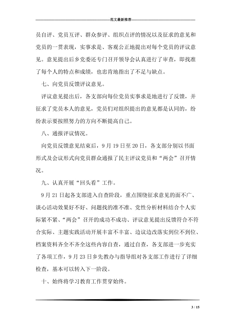 XX乡第一批先进性教育活动第二阶段工作总结_0.doc_第3页