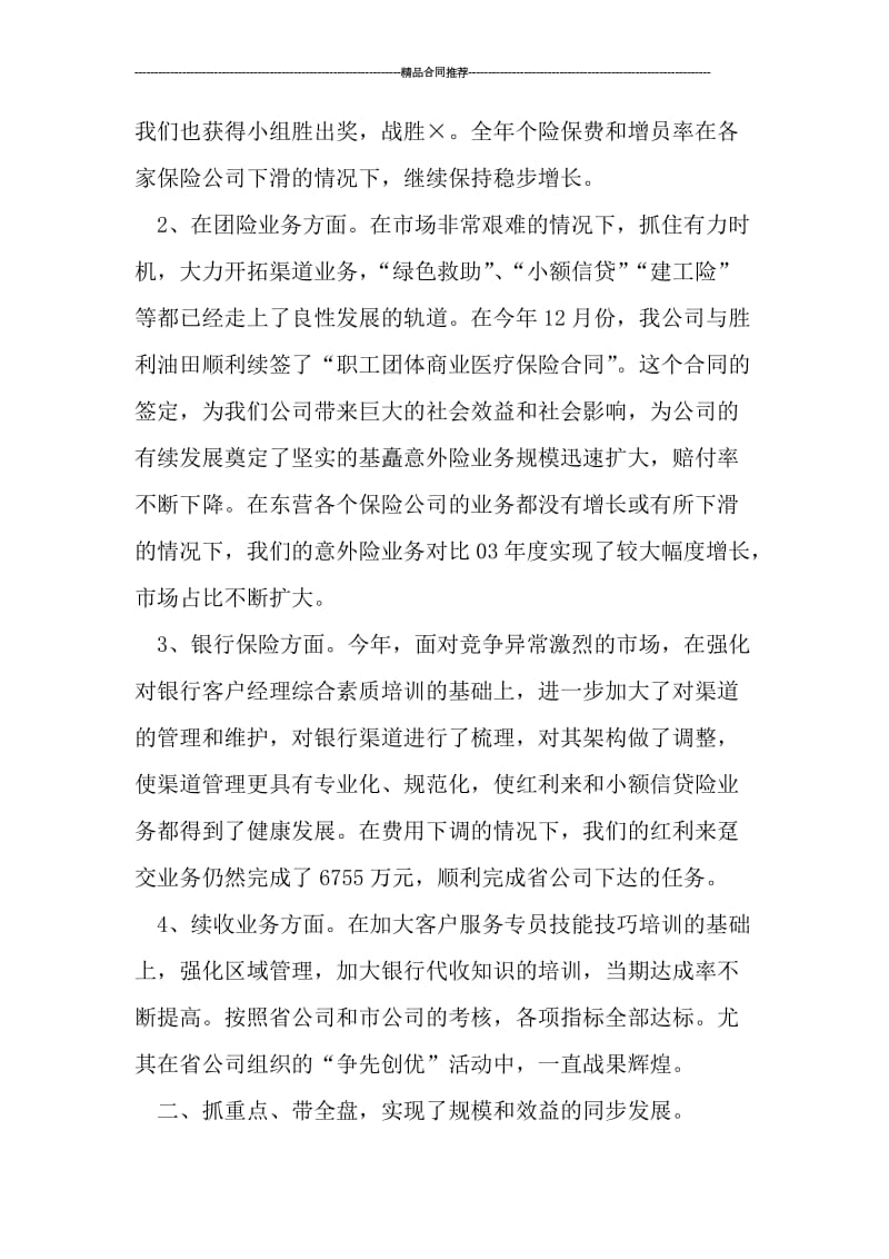 工作总结：银行保卫工作总结.doc_第2页