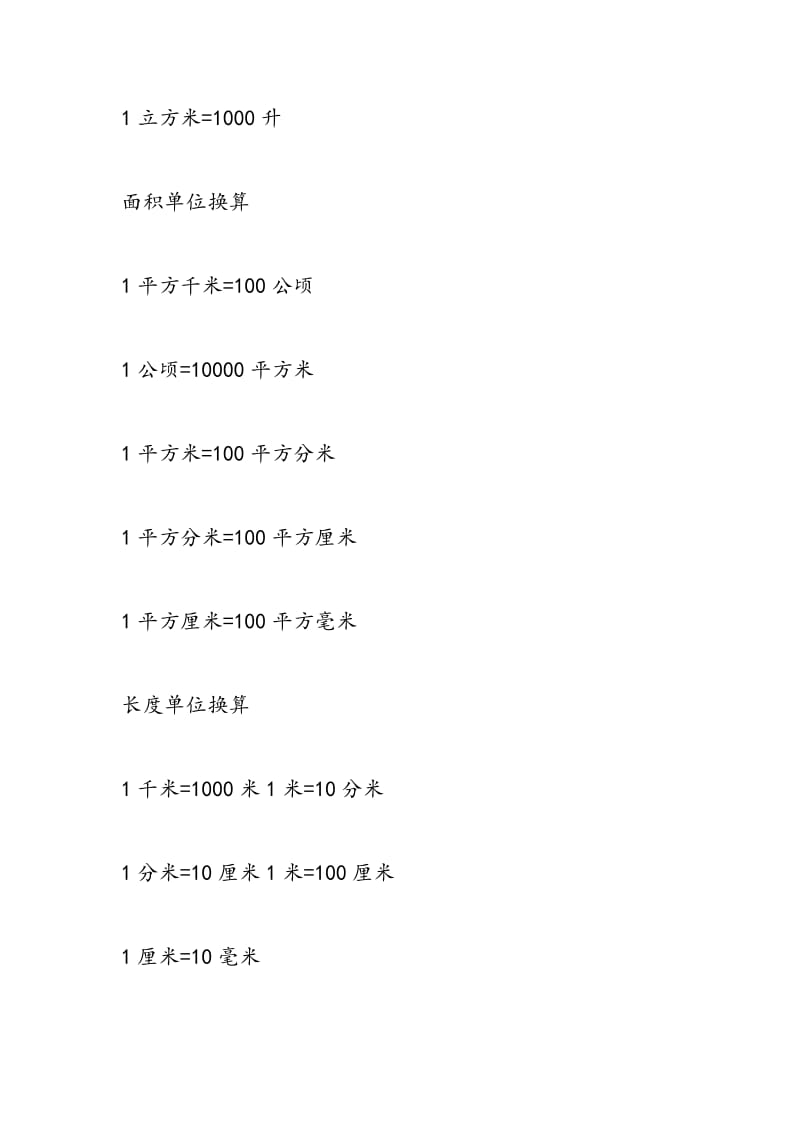 2018年小升初必考数学公式总结.doc_第3页