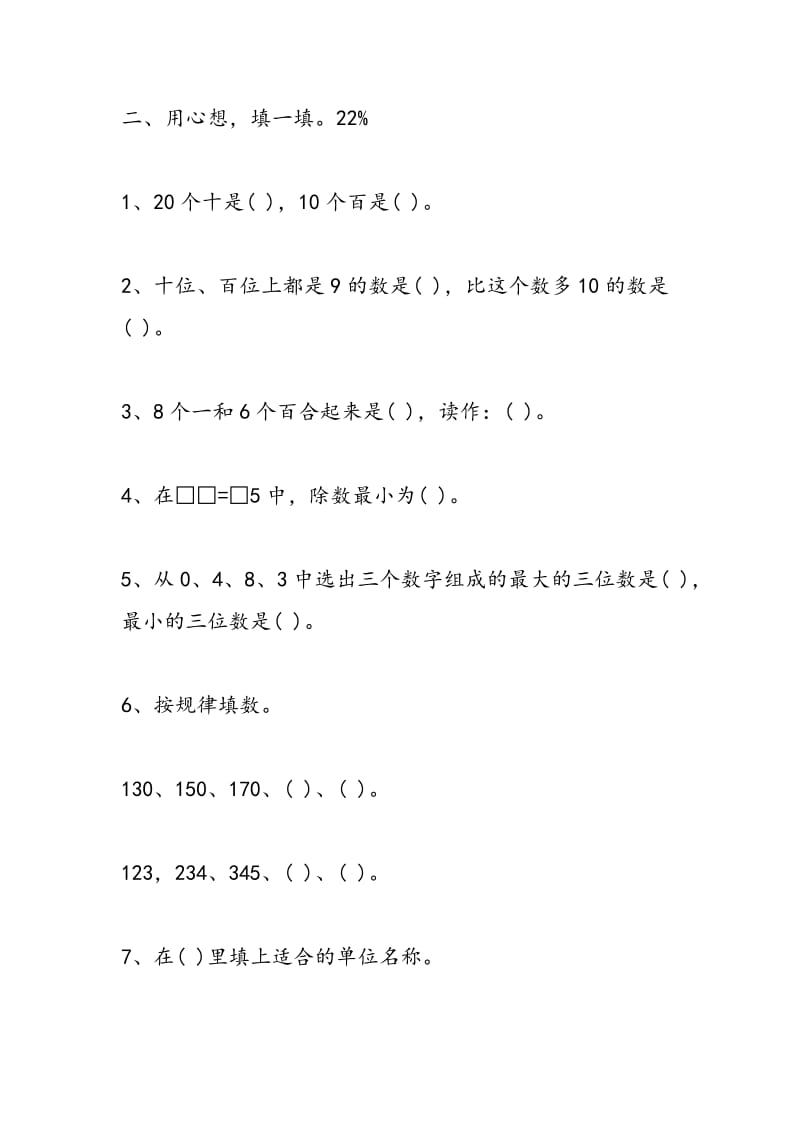 2018年小学二年级下册数学期中测试题（苏教版）.doc_第2页