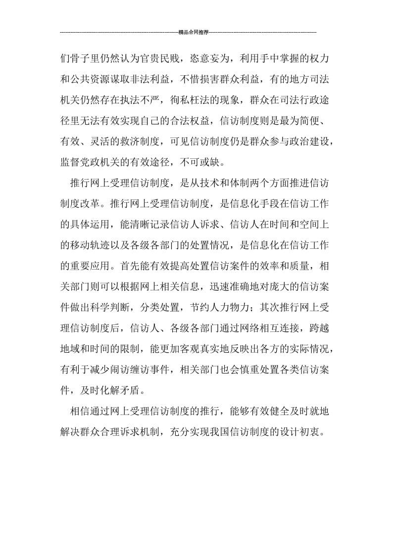 学习十八届三中全会总结：网上受理信访制度改革.doc_第2页