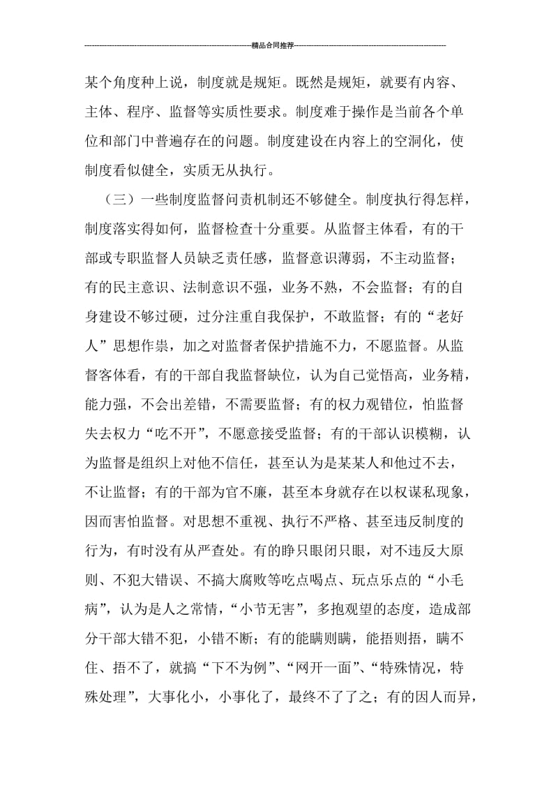 反腐倡廉班会工作总结.doc_第3页