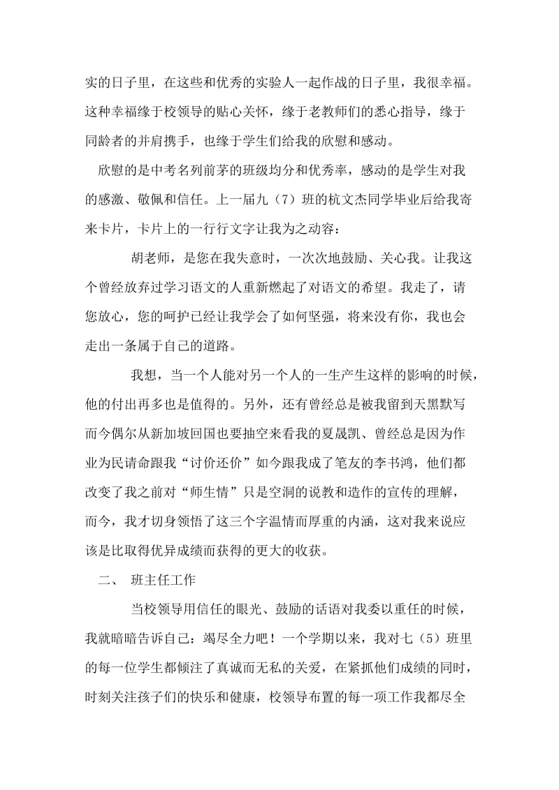 2018年度教师个人总结述职报告.doc_第2页