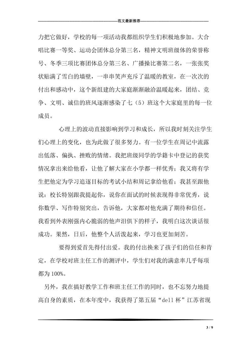 2018年度教师个人总结述职报告.doc_第3页