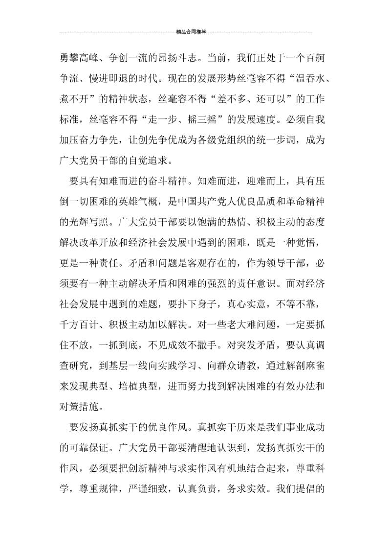 学习十八届三中全会总结：领导干部贯彻三中全会精神重在抓落实.doc_第2页