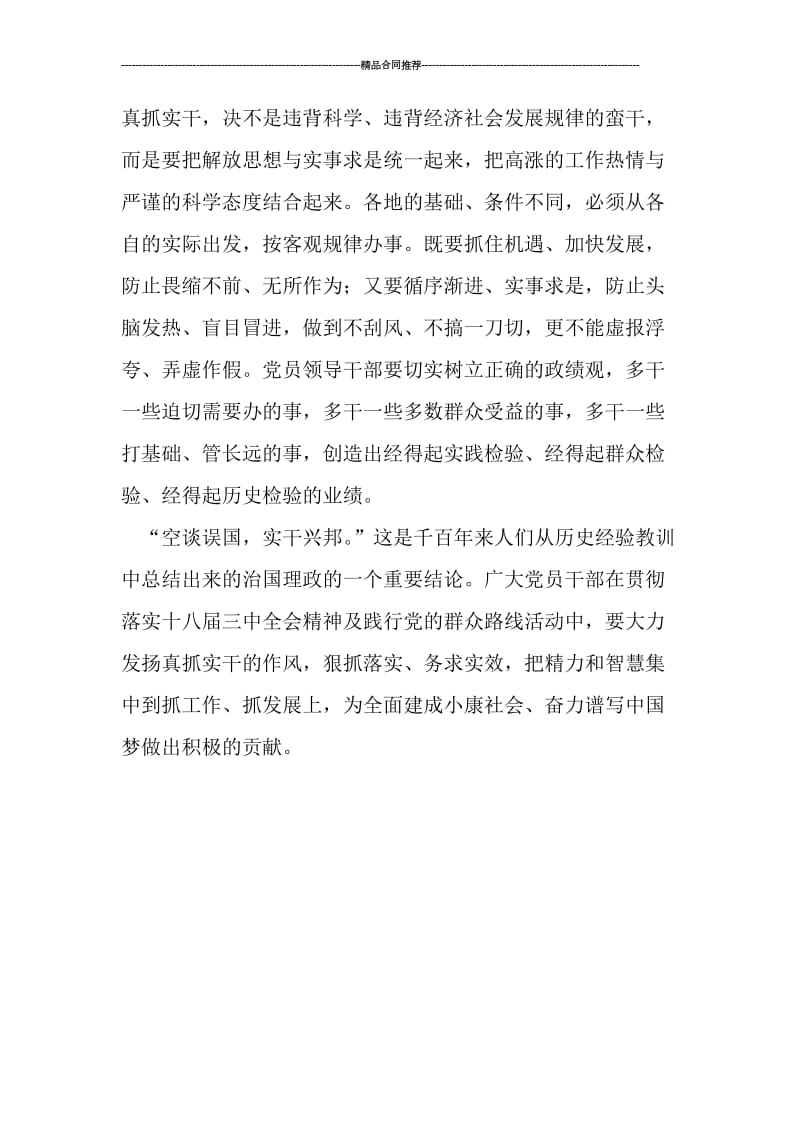 学习十八届三中全会总结：领导干部贯彻三中全会精神重在抓落实.doc_第3页