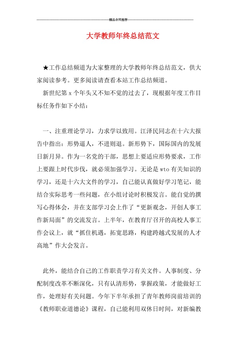 大学教师年终总结范文.doc_第1页