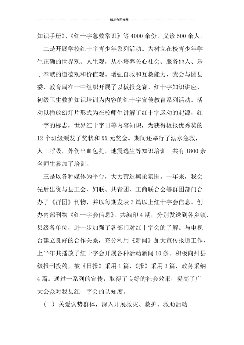 县红十字会年终工作总结.doc_第2页