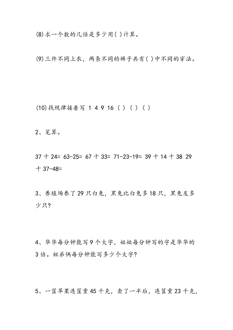 2018年的二年级数学家庭作业练习题.doc_第2页