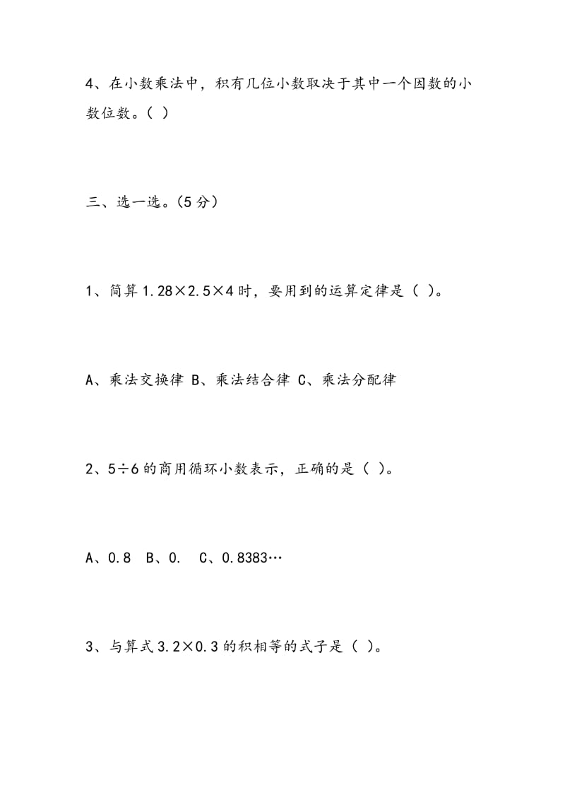 2018年小学人教版五年级上册数学期中WORD试卷.doc_第3页