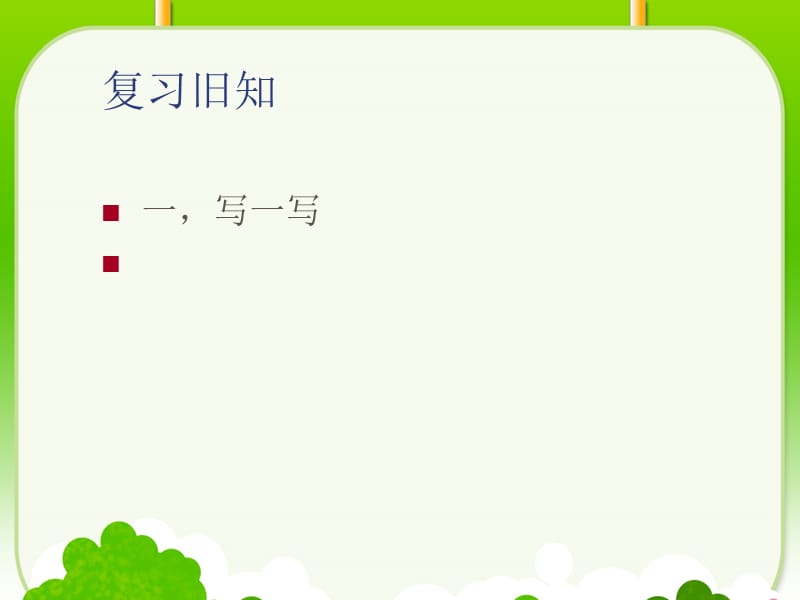 6-10的认识和加减法[1].ppt_第2页