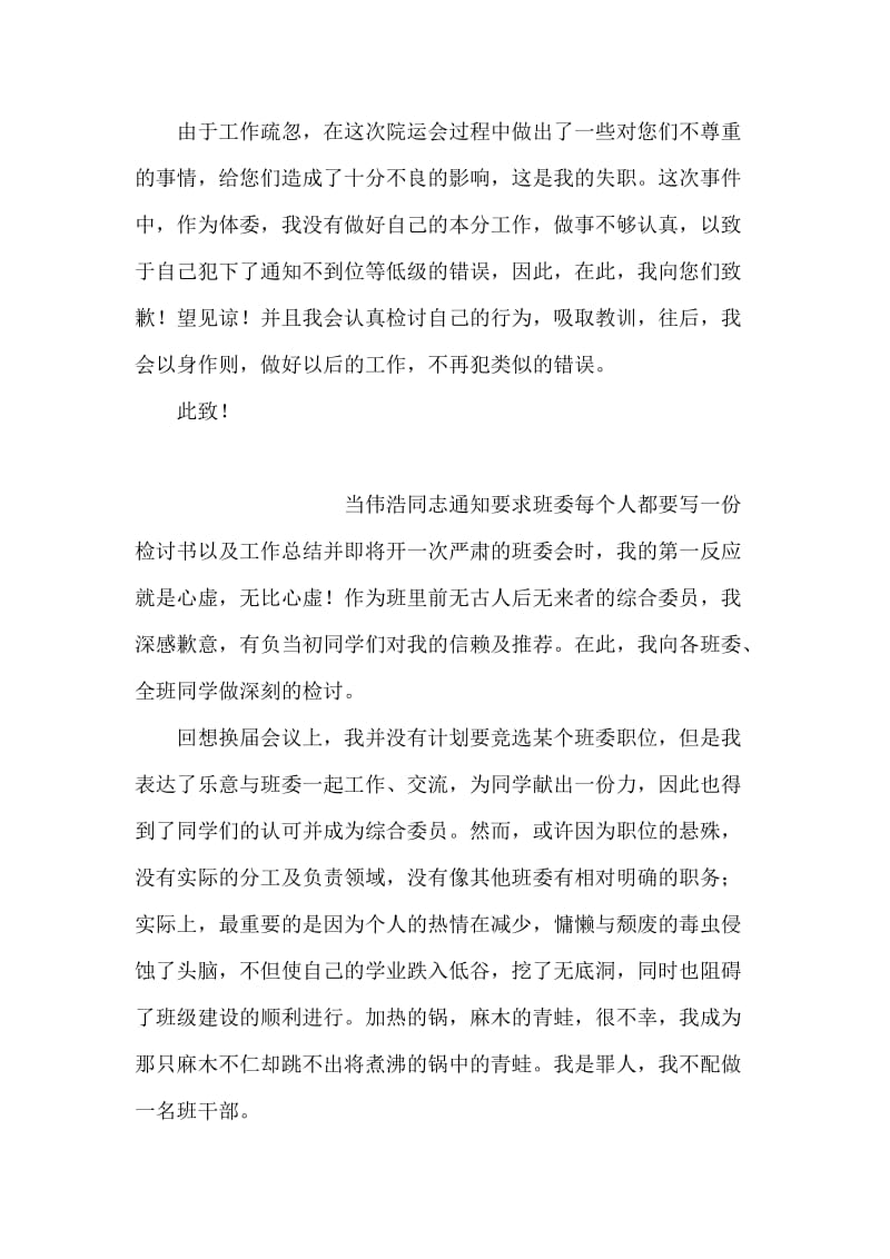 上班期间睡觉检讨书.doc_第2页