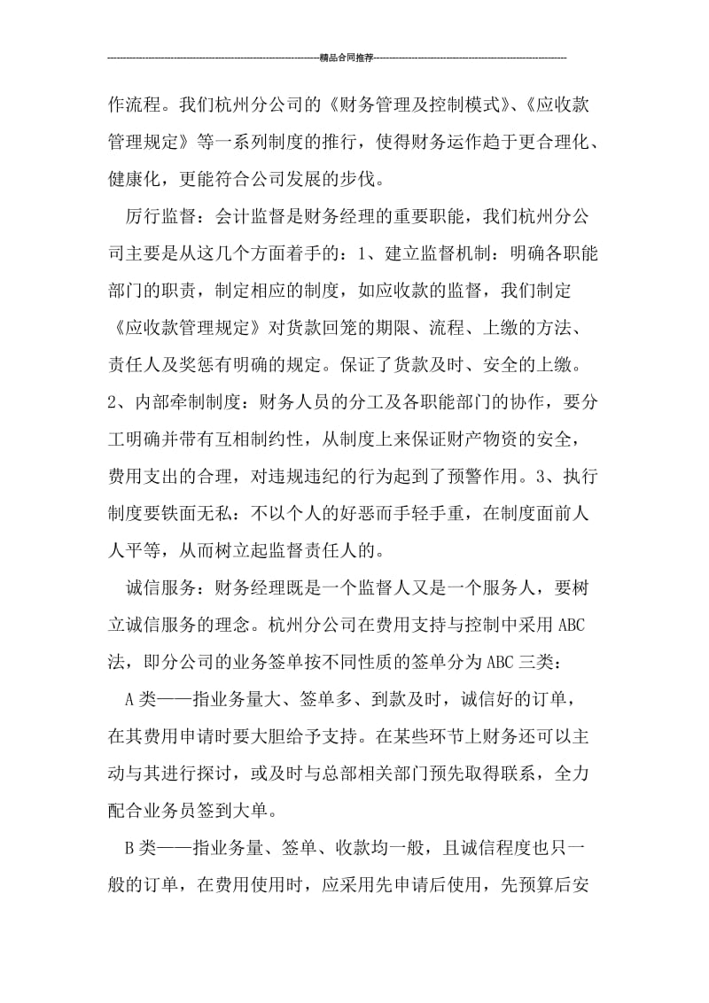 分公司的财务工作总结.doc_第2页