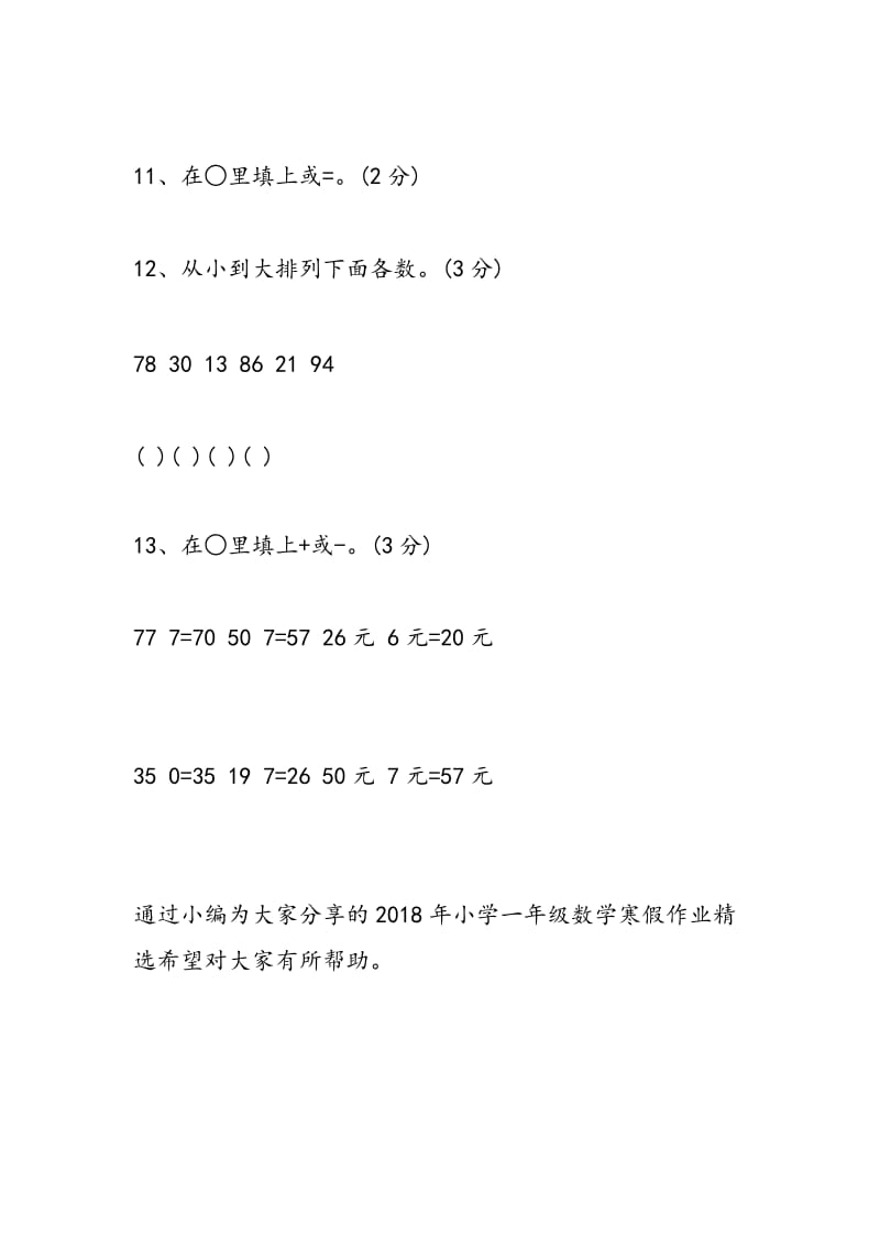 2018年小学一年级数学寒假作业精选.doc_第3页