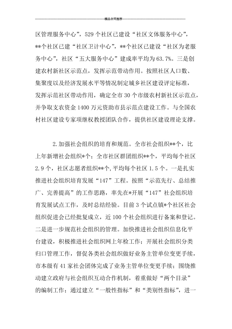 市民政局上半年工作总结精选.doc_第2页