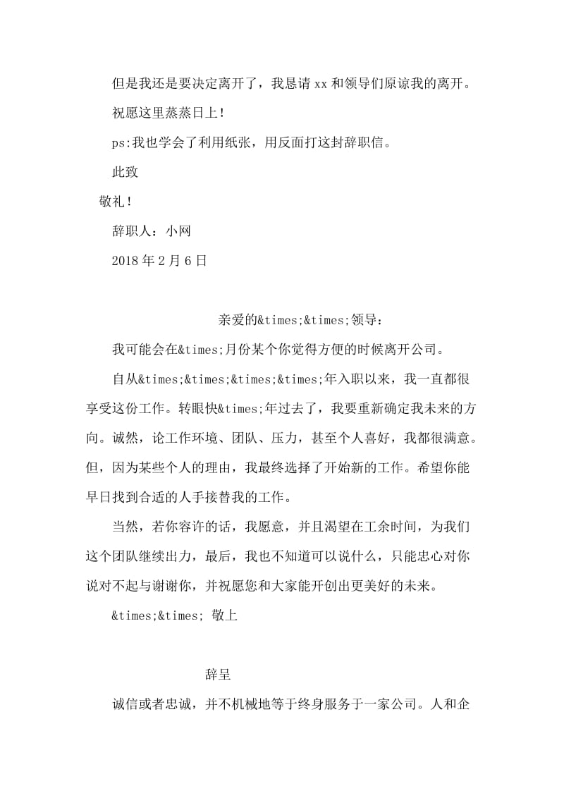 一份心平气和的辞职信_0.doc_第2页