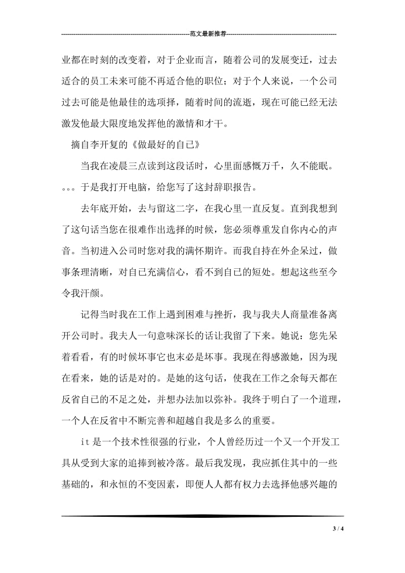 一份心平气和的辞职信_0.doc_第3页