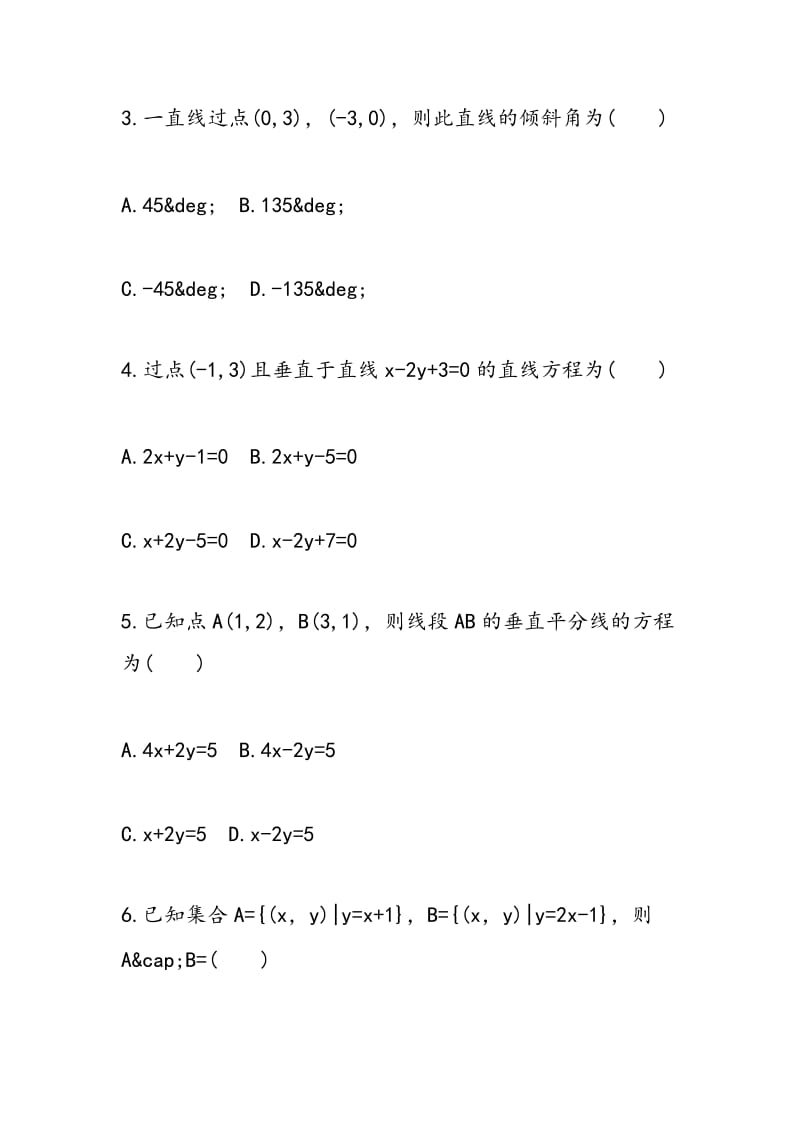 2018年高一数学暑假作业练习检测.doc_第2页