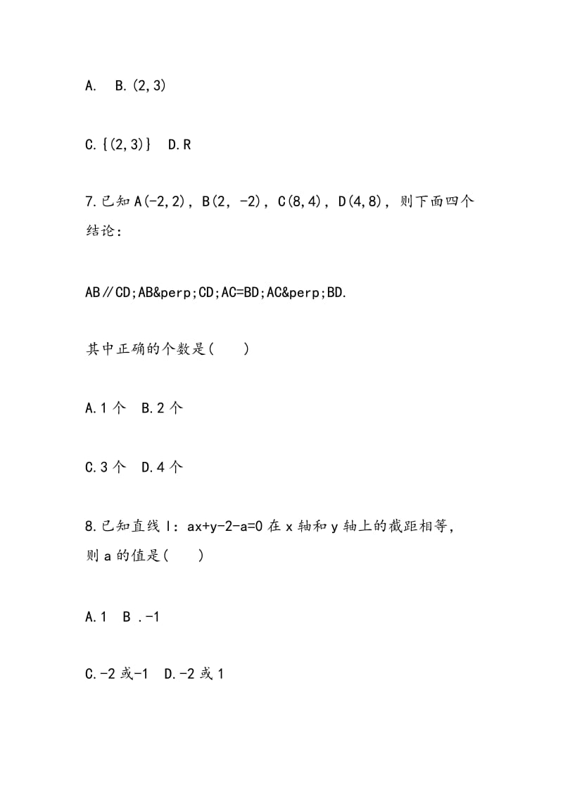 2018年高一数学暑假作业练习检测.doc_第3页