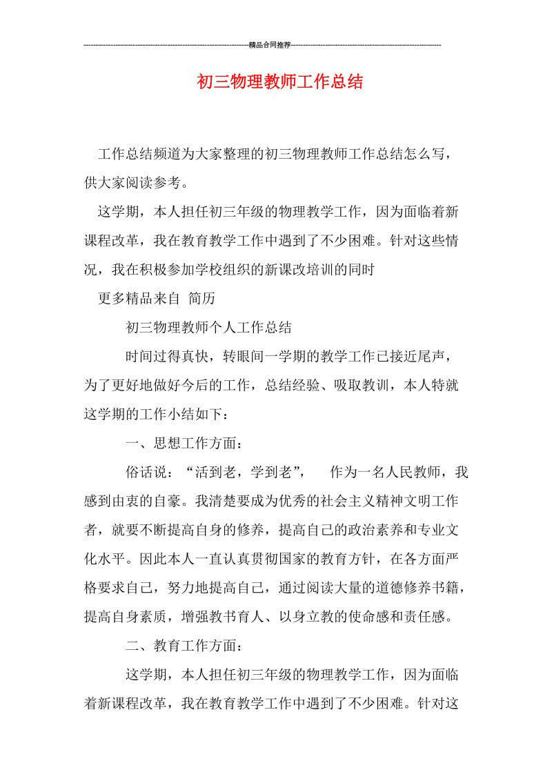 初三物理教师工作总结.doc_第1页