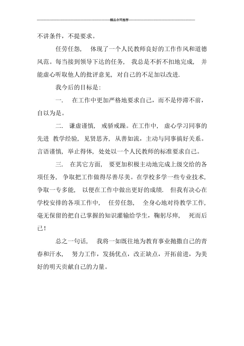 初三物理教师工作总结.doc_第3页