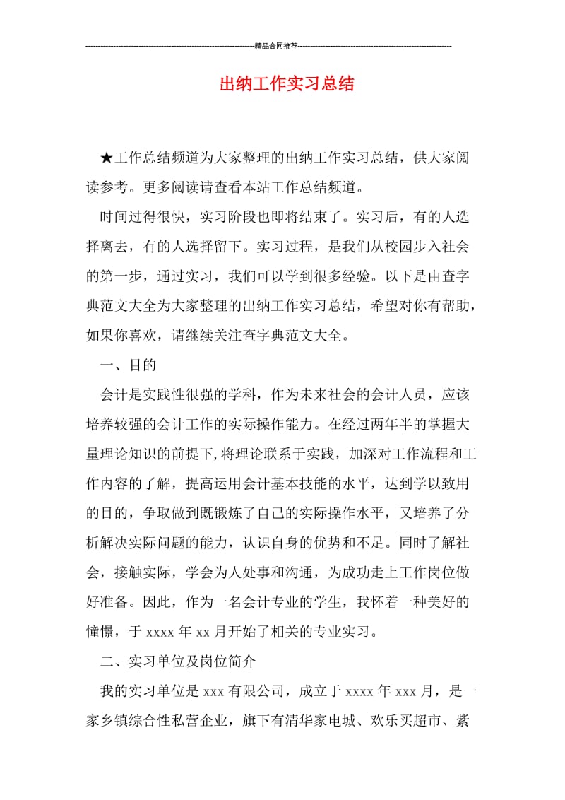 出纳工作实习总结.doc_第1页