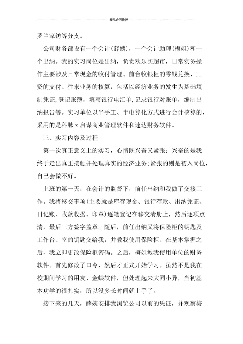 出纳工作实习总结.doc_第2页