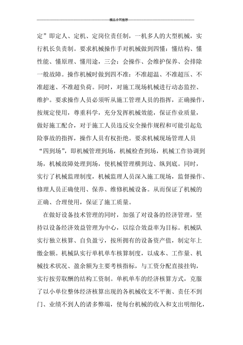 化工助理工程师工作总结.doc_第3页