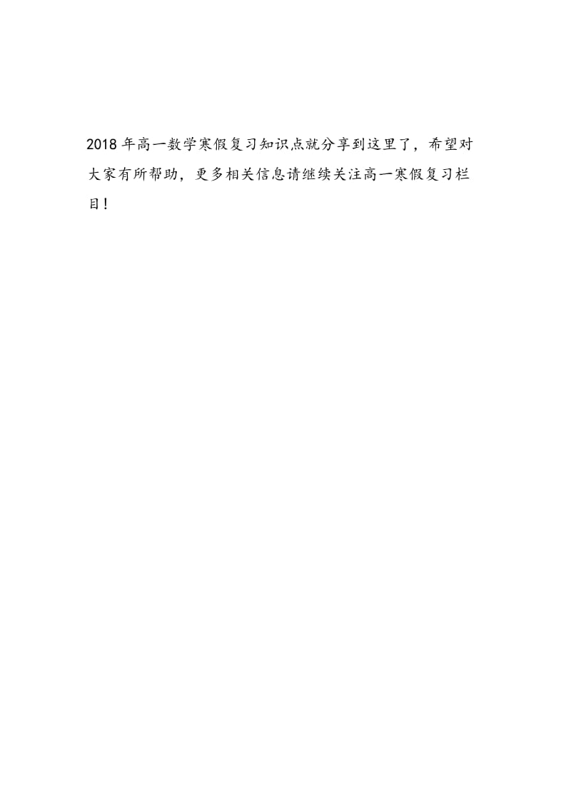 2018年高一数学寒假复习知识点.doc_第3页