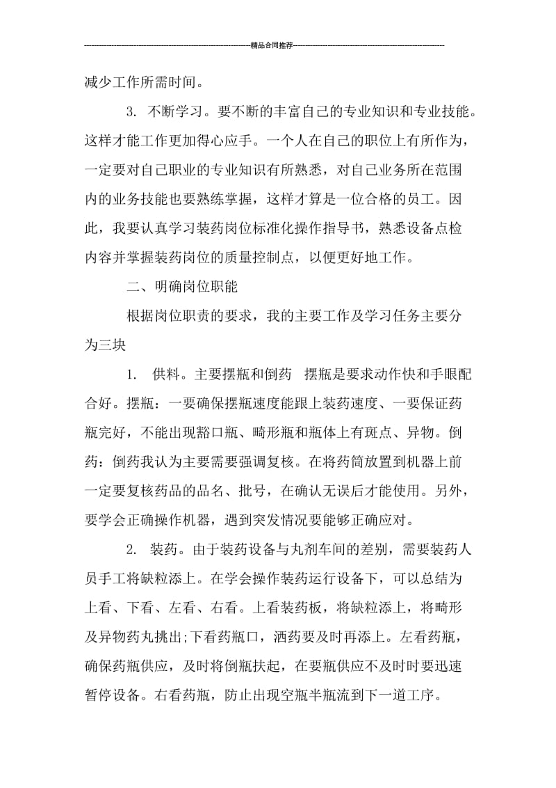 实习周工作总结范文.doc_第2页